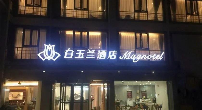 Magnotel Hotel Suzhou Shiquan Street Wangshiyuan 3*, Suzhou (Jiangsu)